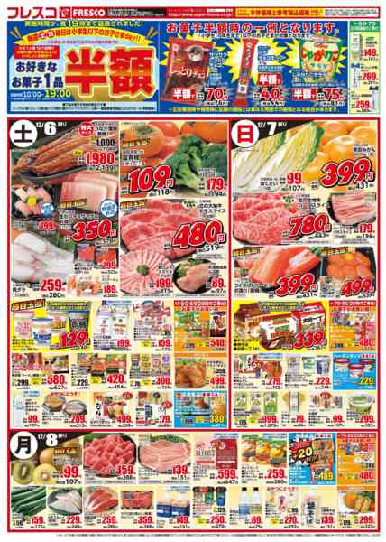 2025年12月5〜8日まで🐮毎週金曜日は牛乳の日🥛-2