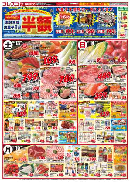 2025年12月12〜15日まで12日（金）は特別ポイント5倍デー開催！new-2