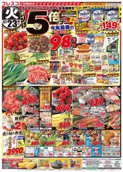 2025年12月23〜25日まで🎄今年最後の火曜日98円均一🎄new-1