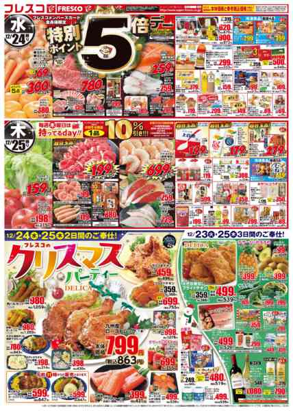 2025年12月23〜25日まで🎄今年最後の火曜日98円均一🎄new-2