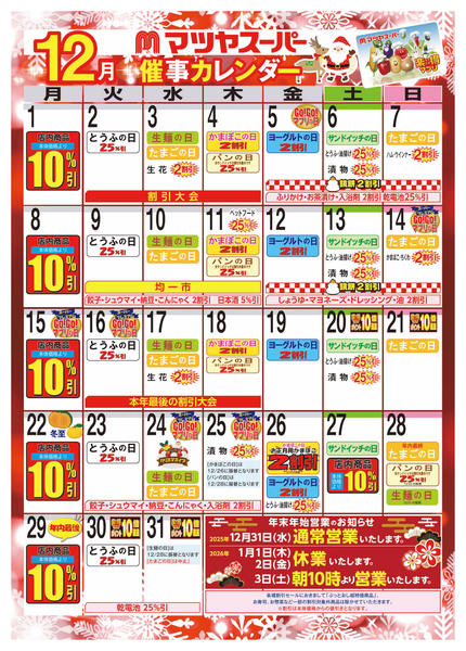 2025年12月1〜15日まで12月の催事カレンダー-1