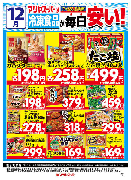 2025年12月1〜15日まで12月の冷凍食品商品(一例)-1