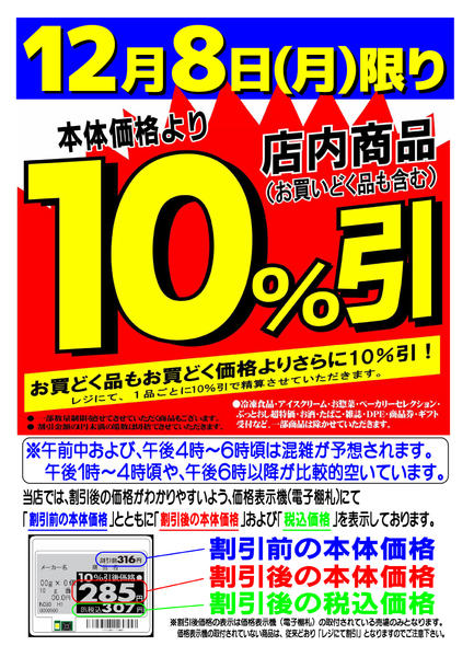 2025年12月8日限りnew-1