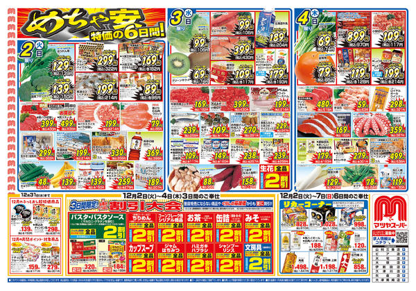 2025年12月2〜7日まで-1