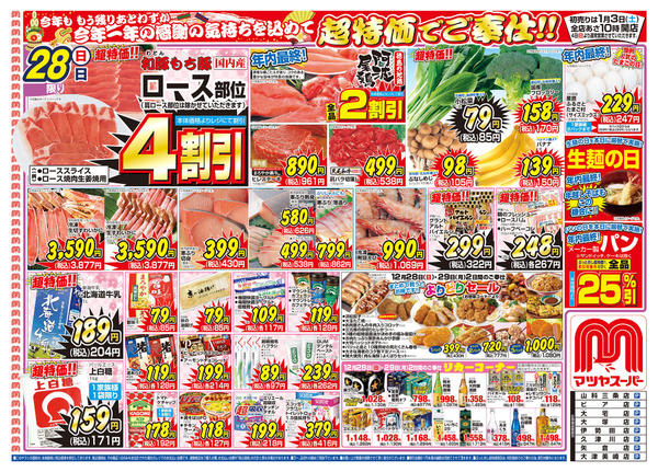 2025年12月28〜29日までnew-1