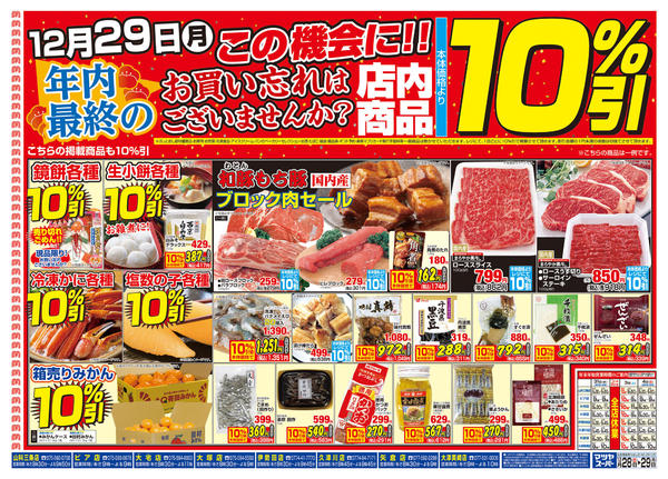 2025年12月28〜29日までnew-2