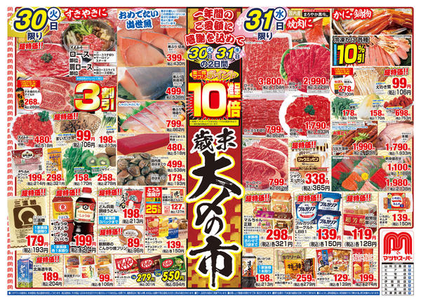 2025年12月30〜31日までnew-1