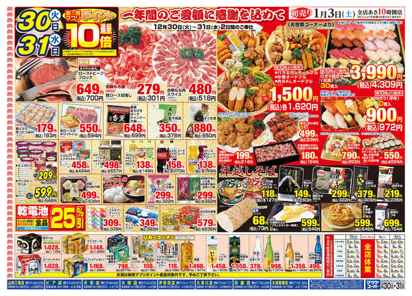 2025年12月30〜31日までnew-2