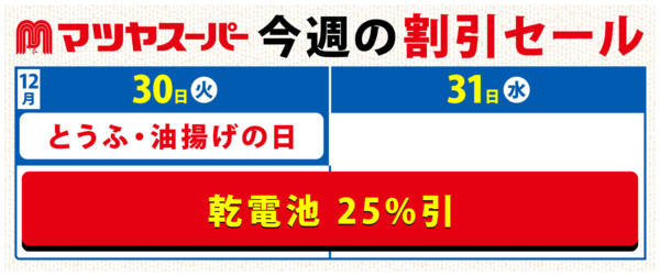 2025年12月30〜31日まで12/30-31の割引セールnew-1