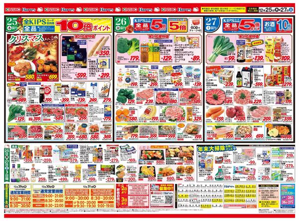 12/25号　歳末食品大市-2