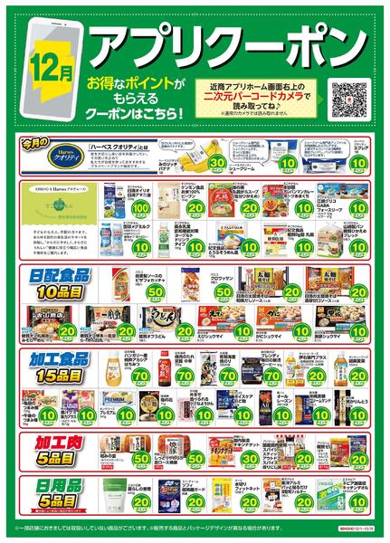 アプリクーポン-1