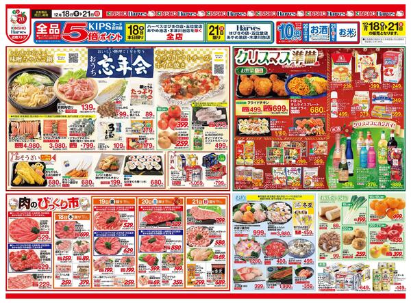 12/18号　おうち忘年会new-1