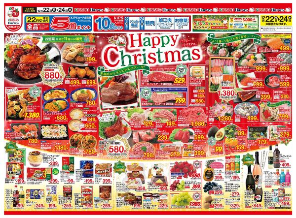 12/22号　ハッピークリスマスnew-1