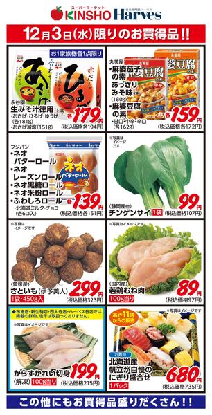12/3限りのお買得品！new-1