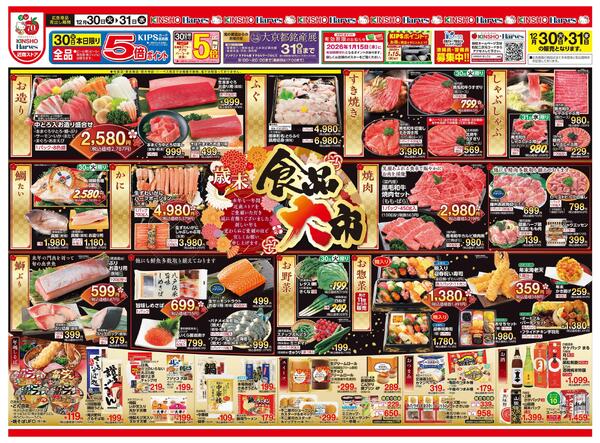 12/30号　歳末食品大市new-1