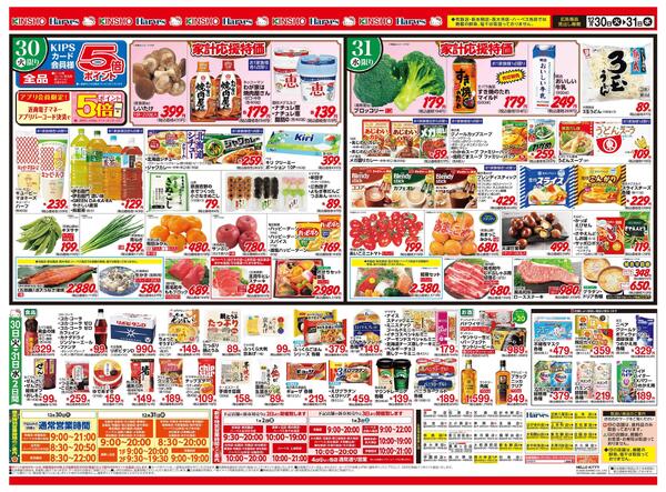 12/30号　歳末食品大市new-2