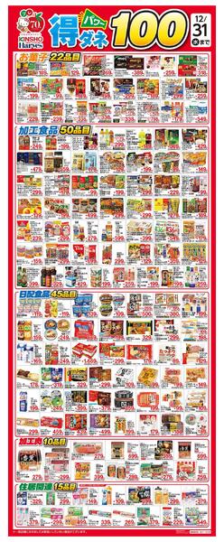 得ダネパワー100-1