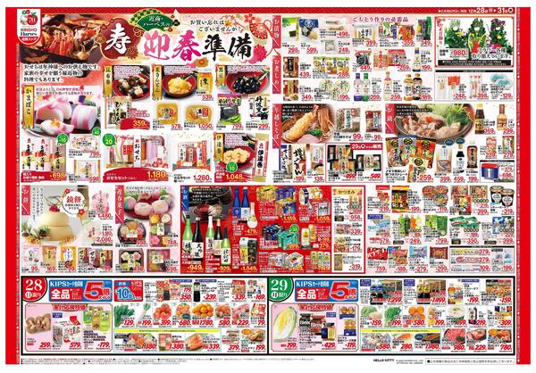 12/28号　歳末食品大市-2