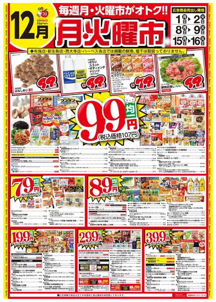 毎週月・火曜がおトク!!月・火曜市new-1