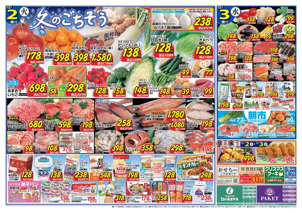 12月2日〜12月8日new-1