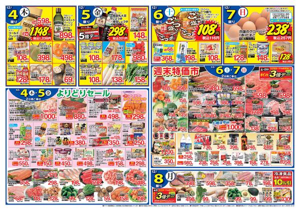 12月2日〜12月8日new-2