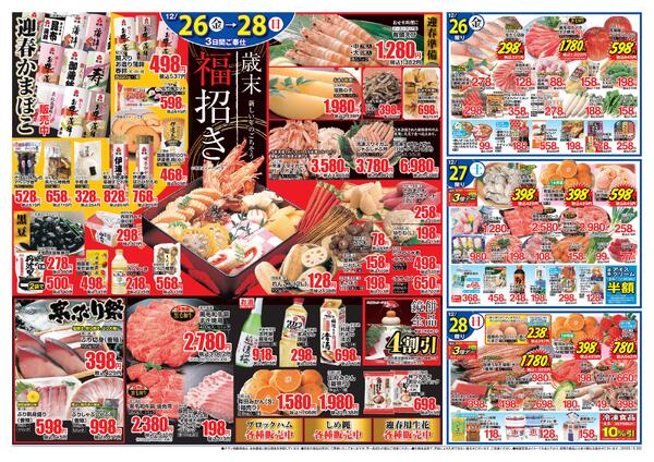 12月23日〜12月28日-2