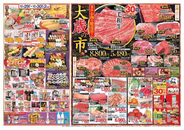 12月29日〜12月30日-2