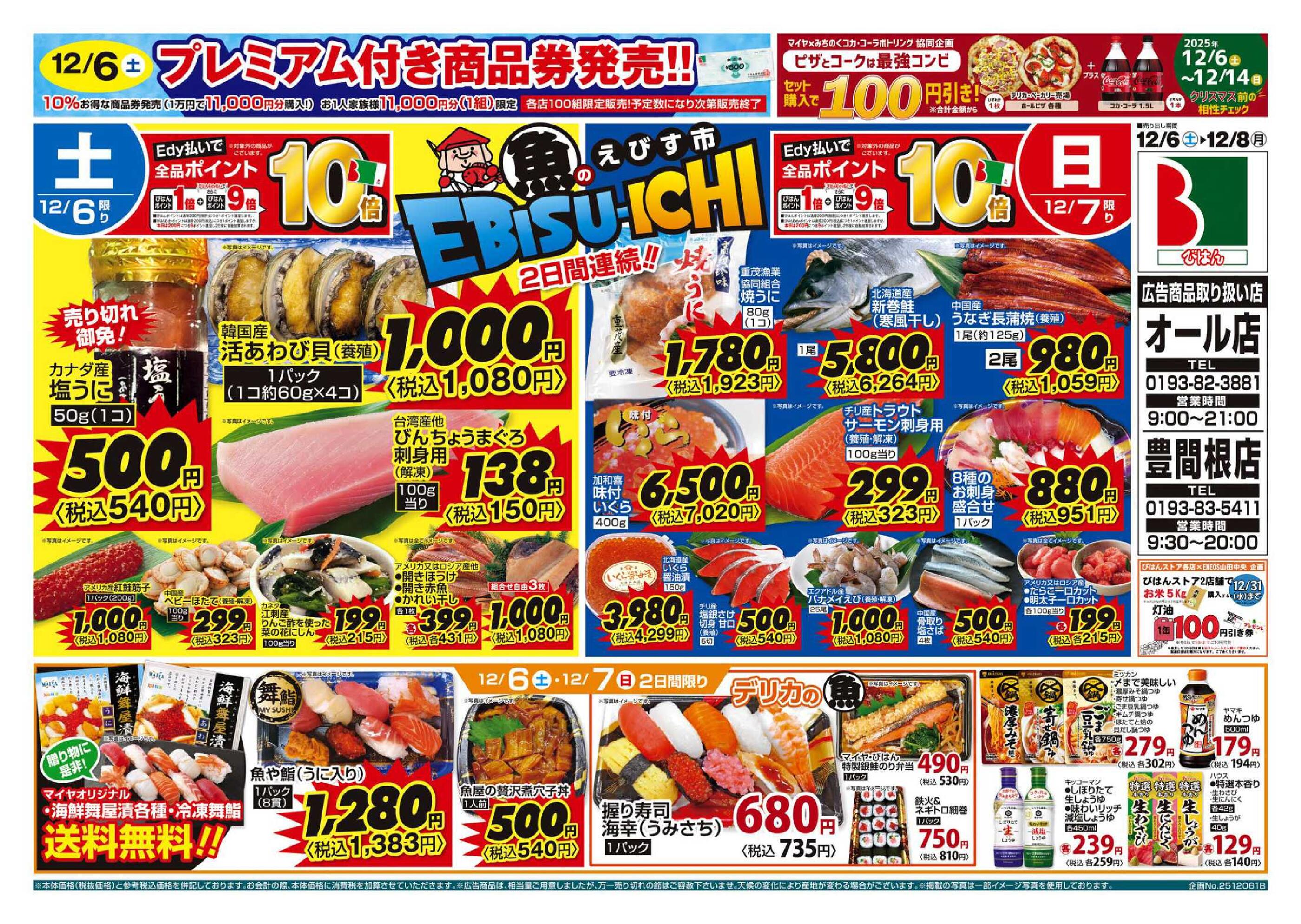 びはんストアオール店のチラシ｜最新の特売・セール情報【チラシガイド】