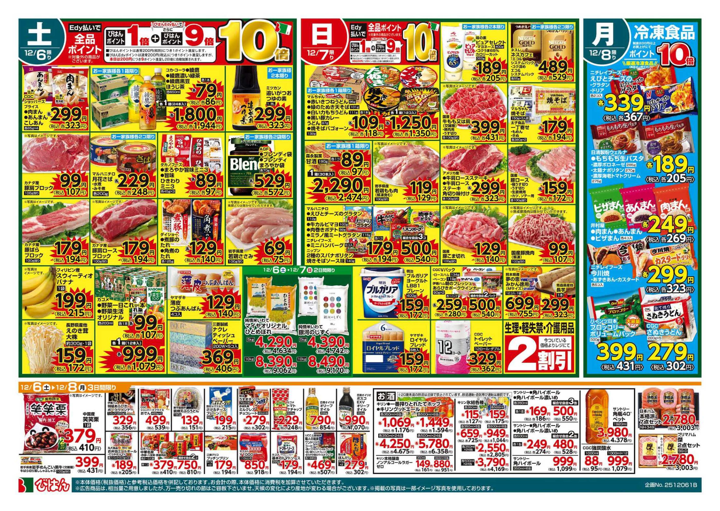 びはんストアオール店のチラシ｜最新の特売・セール情報【チラシガイド】