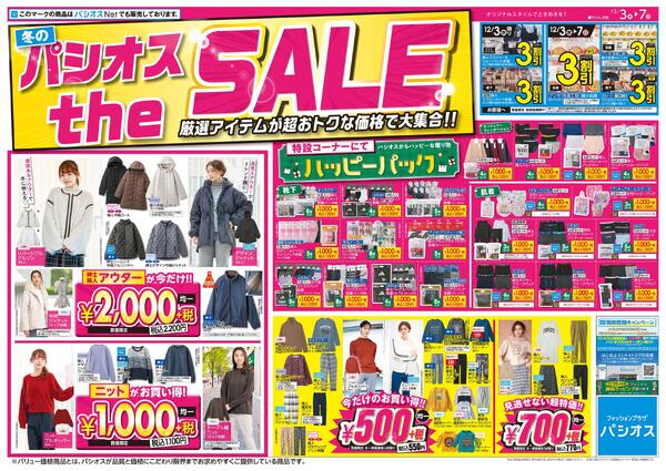 1203号_12025/12/03～2025/12/07new-1