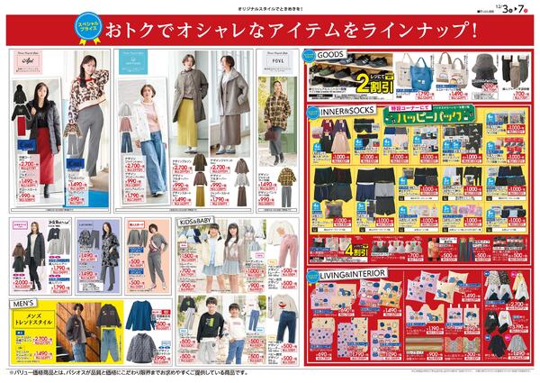 1203号_12025/12/03～2025/12/07-2