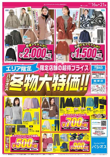 1216号エリア限定_12025/12/16～2025/12/21-1