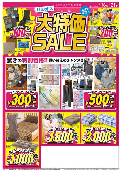 1216号エリア限定_12025/12/16～2025/12/21new-2