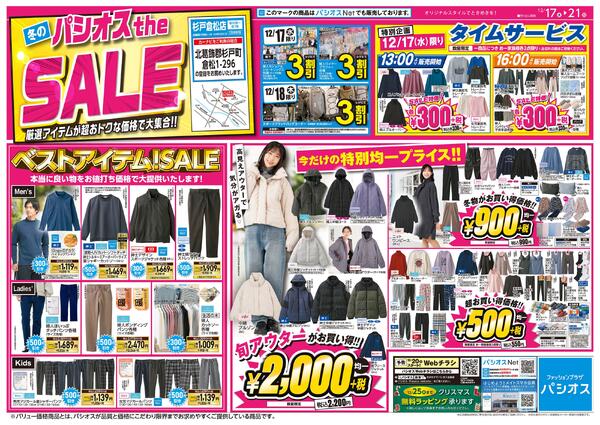 1217号_12025/12/17～2025/12/21-1