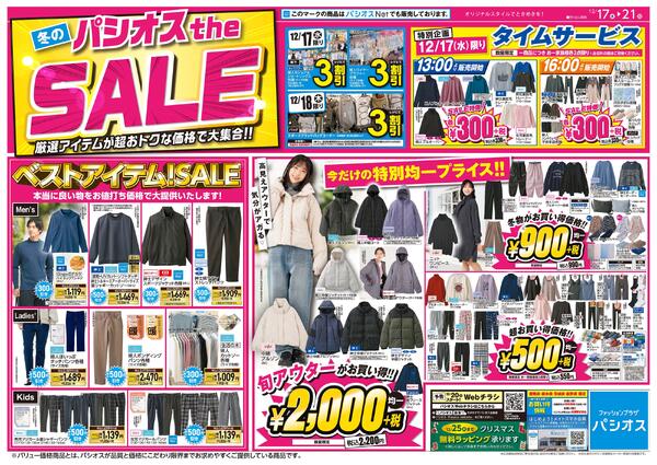 1217号_12025/12/17～2025/12/21new-1