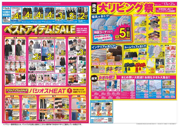 1217号_12025/12/17～2025/12/21new-2