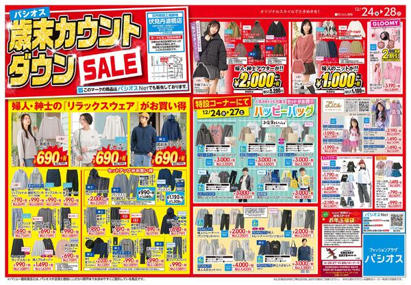 1224号_12025/12/24～2025/12/28new-1