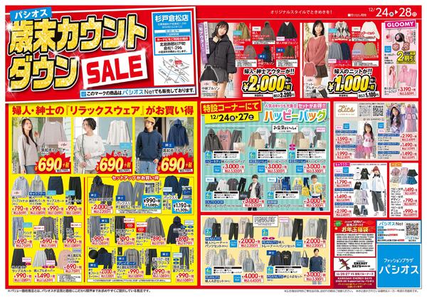 1224号_12025/12/24～2025/12/28-1