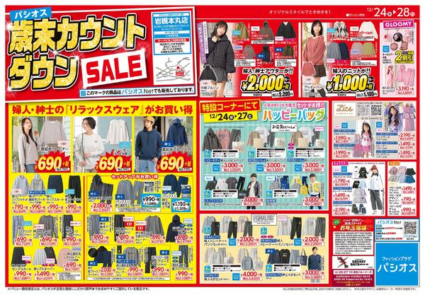 1224号_12025/12/24～2025/12/28-1