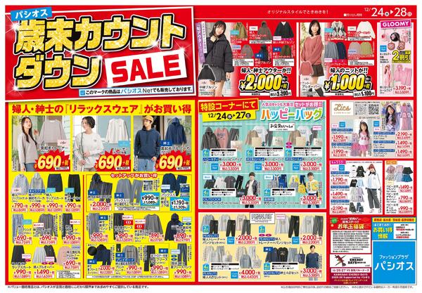 1224号_12025/12/24～2025/12/28new-1