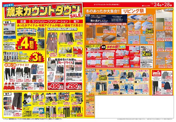 1224号_12025/12/24～2025/12/28new-2