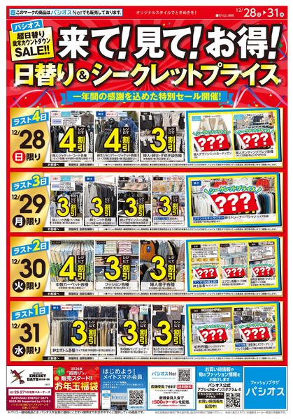 1228号_12025/12/28～2025/12/31new-1