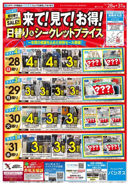 1228号_12025/12/28～2025/12/31-1