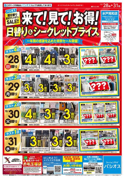 1228号_12025/12/28～2025/12/31-1