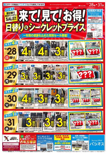 1228号_12025/12/28～2025/12/31-1