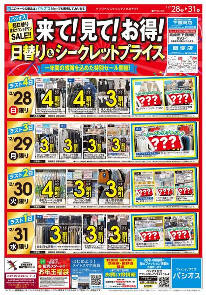 1228号_12025/12/28～2025/12/31-1