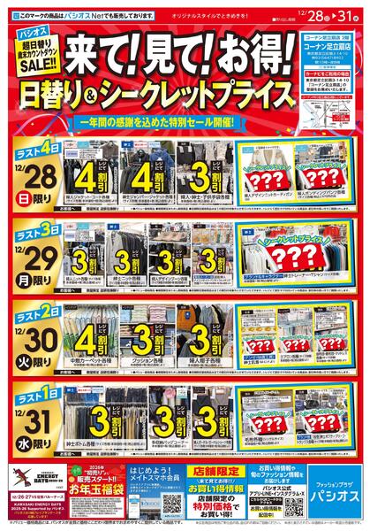 1228号_12025/12/28～2025/12/31-1