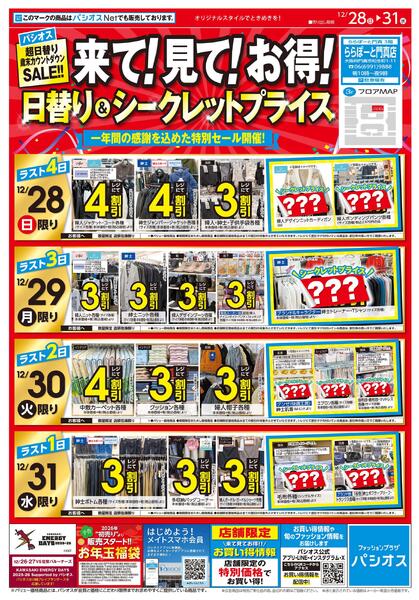 1228号_12025/12/28～2025/12/31-1