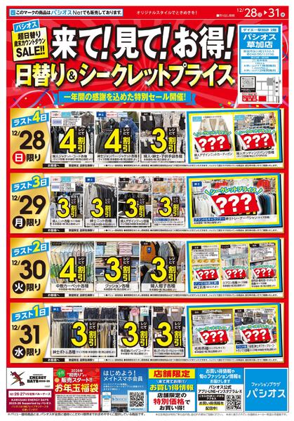 1228号_12025/12/28～2025/12/31-1