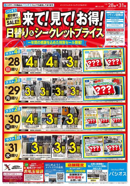 1228号_12025/12/28～2025/12/31-1